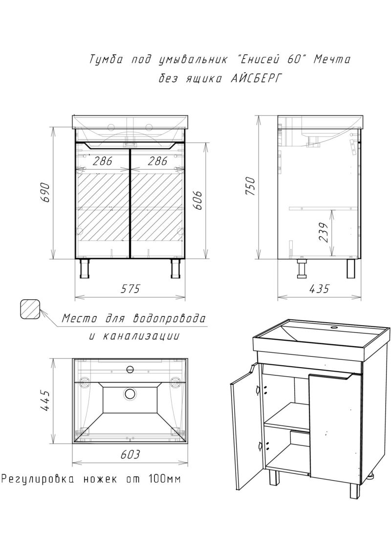 енисей 60 тумба с раковиной