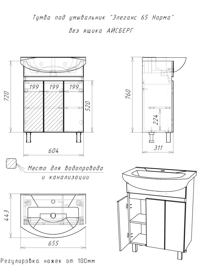 тумба под раковину элеганс 65